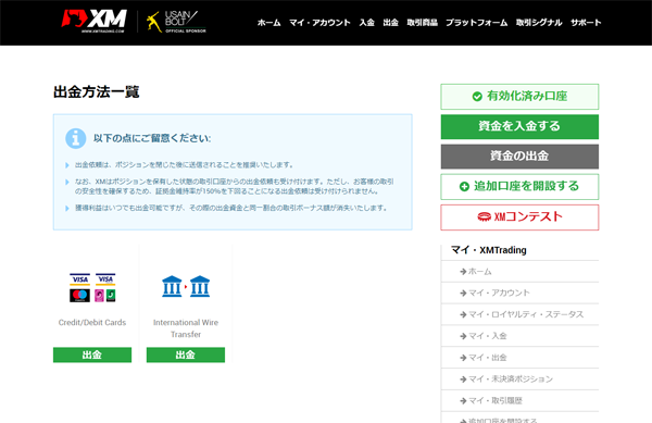 FX業者XM　出金方法